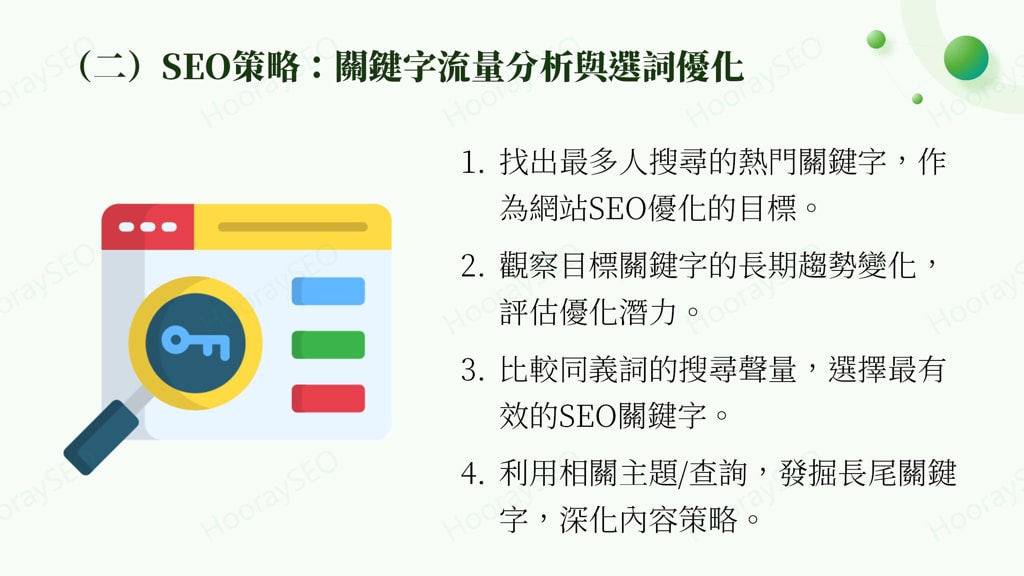 Google Trends seo關鍵字分析