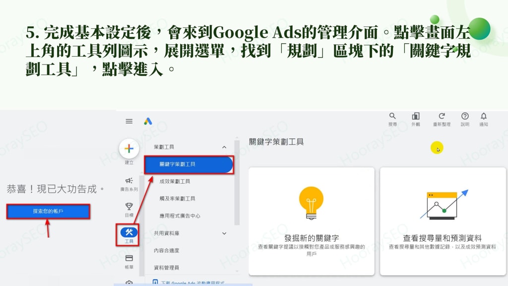 GoogleAds關鍵字規劃工具位置