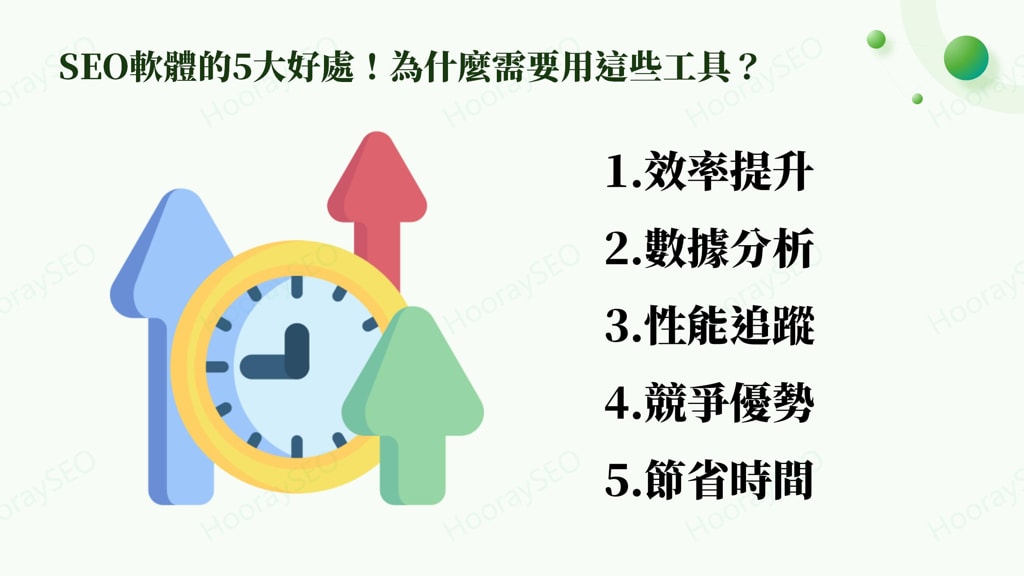 SEO軟體工具 Benefits