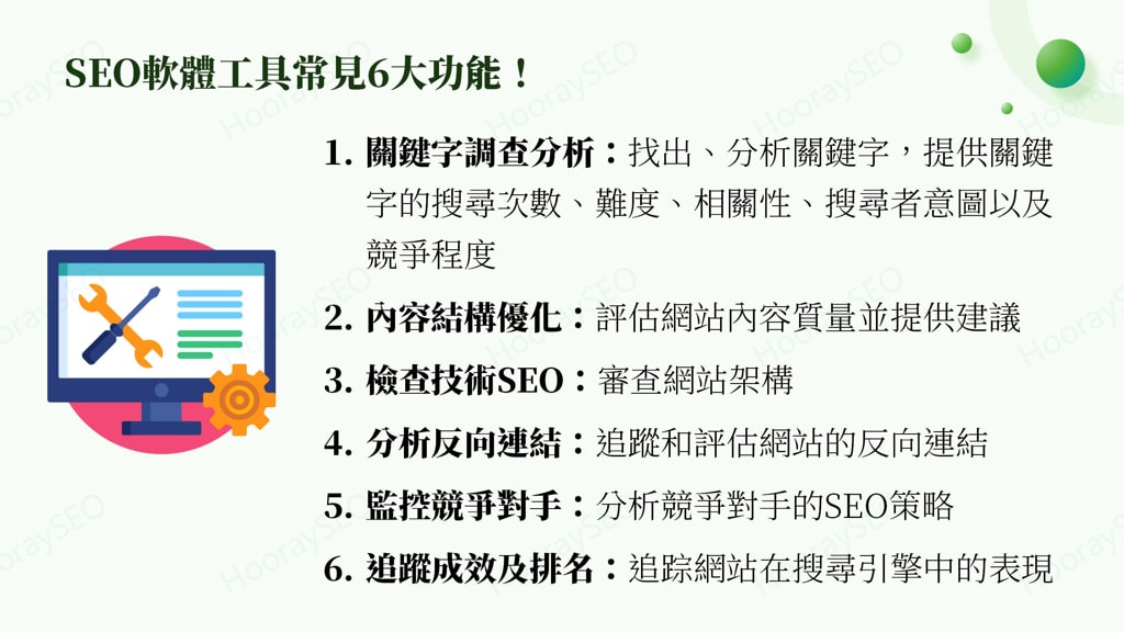 Seo工具軟體