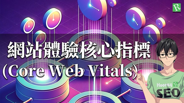 Core Web Vitals